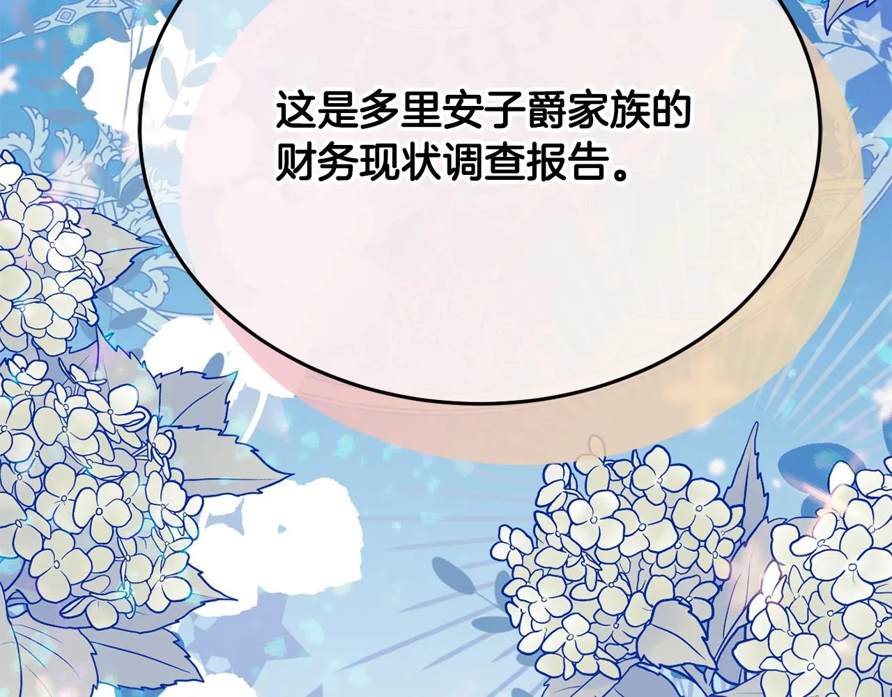 第29话 解开谜团 第206页