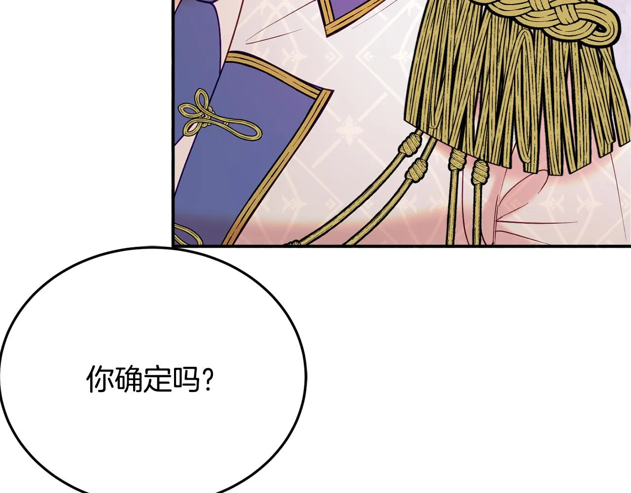 第28话 疑惑 第6页