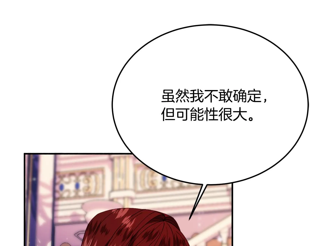 第28话 疑惑 第8页