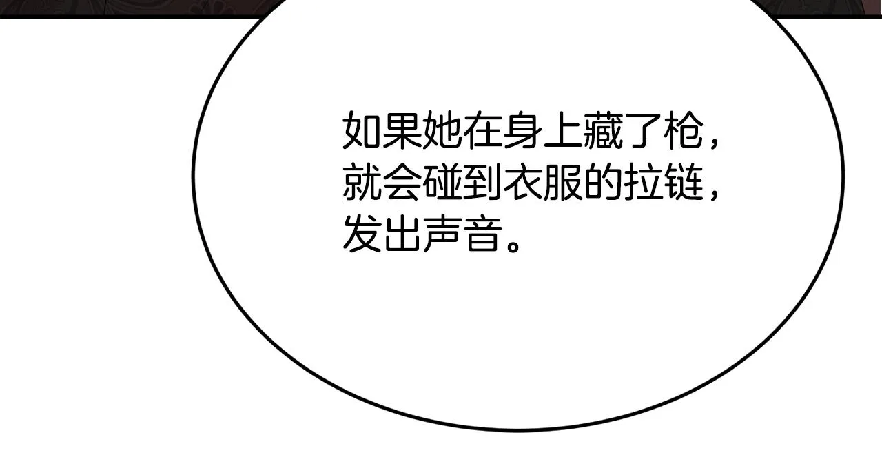 第28话 疑惑 第14页