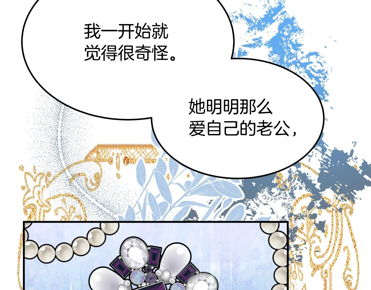 第28话 疑惑 第16页