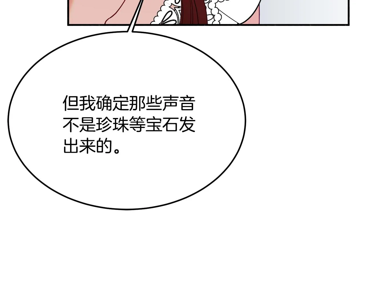 第28话 疑惑 第23页