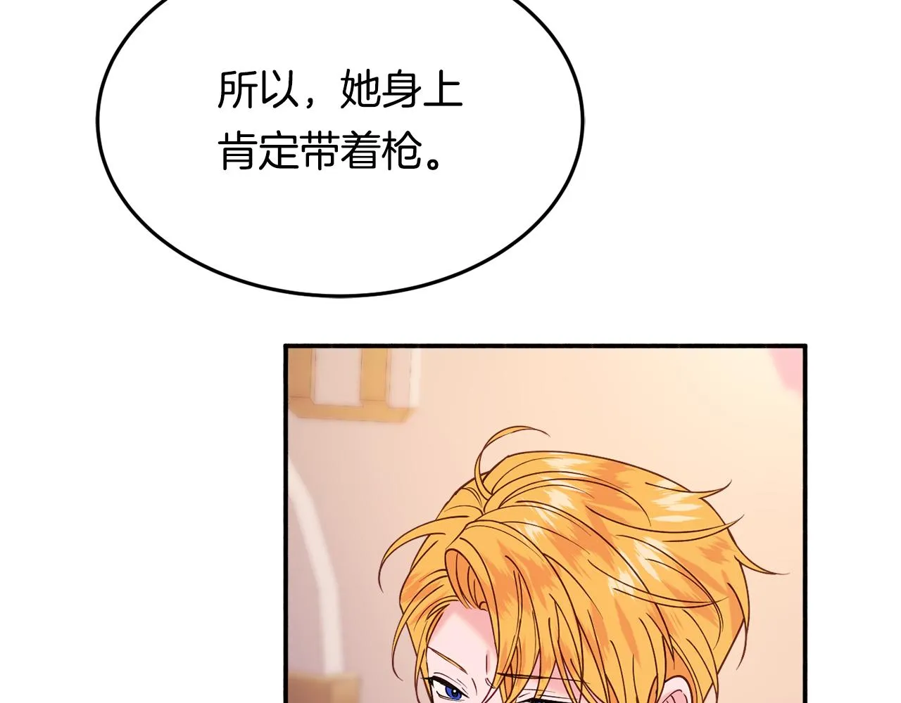 第28话 疑惑 第26页