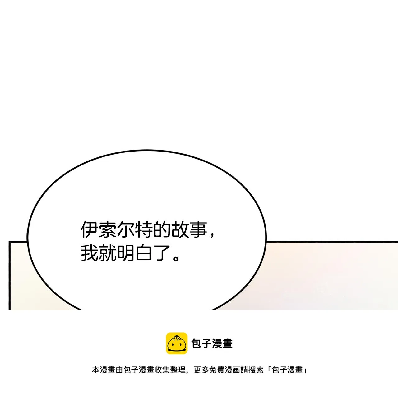 第28话 疑惑 第61页