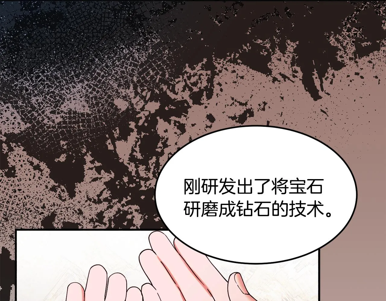 第28话 疑惑 第77页