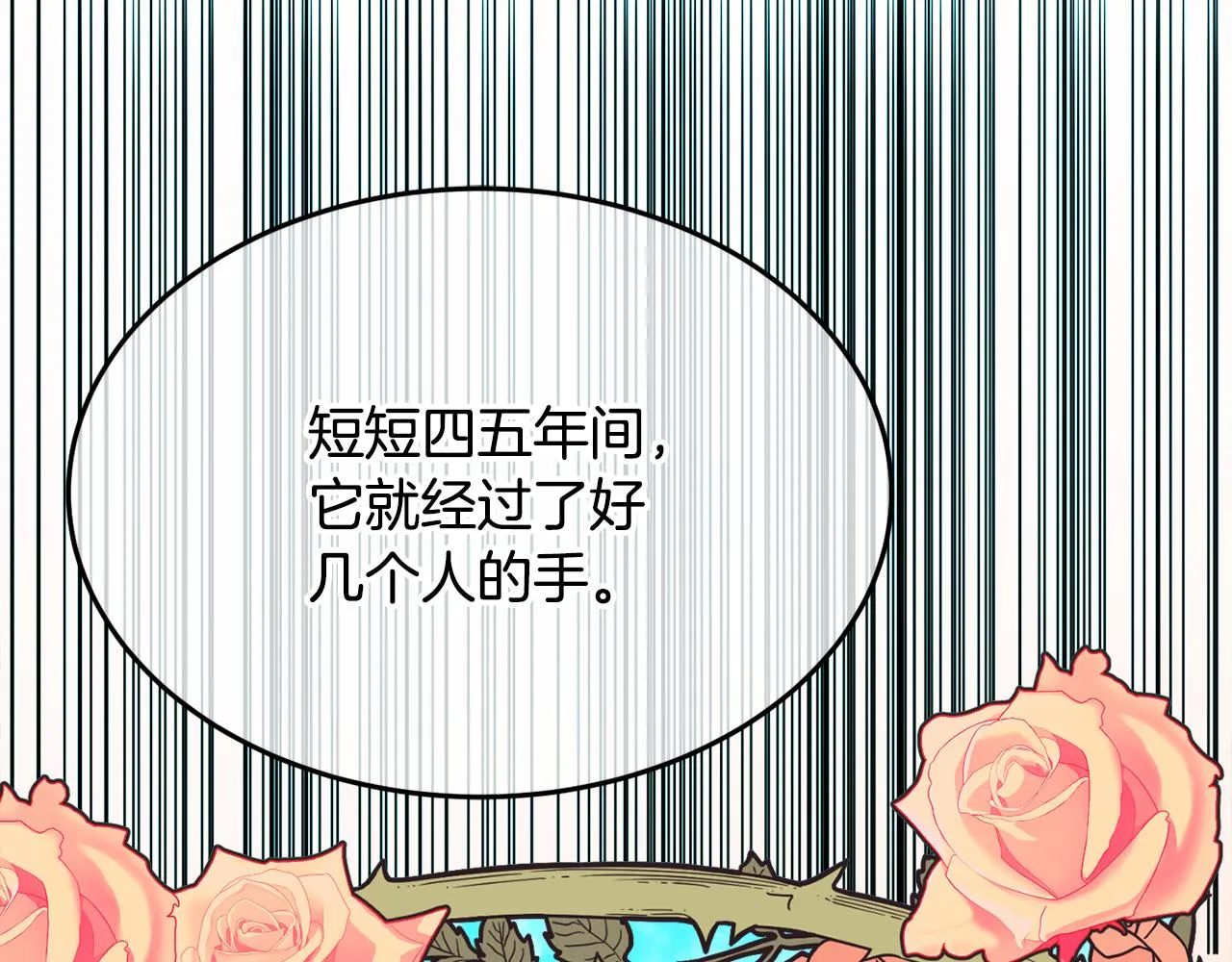 第28话 疑惑 第80页