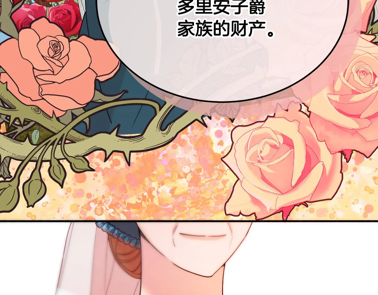第28话 疑惑 第83页