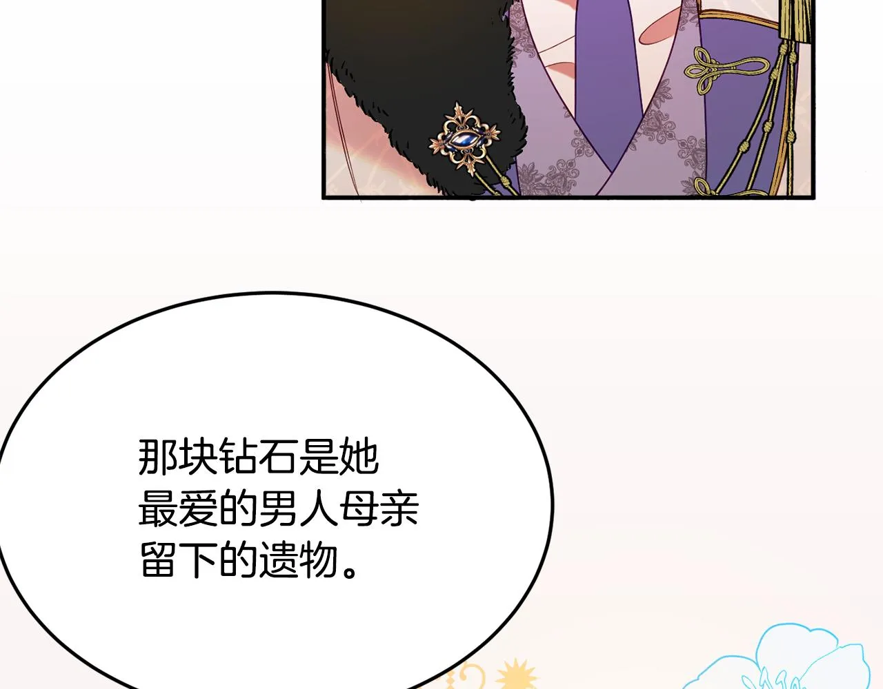 第28话 疑惑 第93页