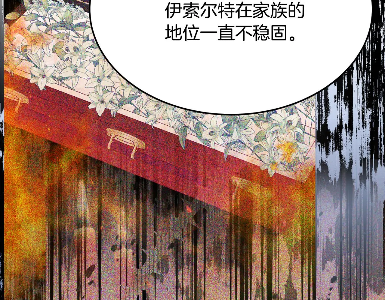 第28话 疑惑 第97页