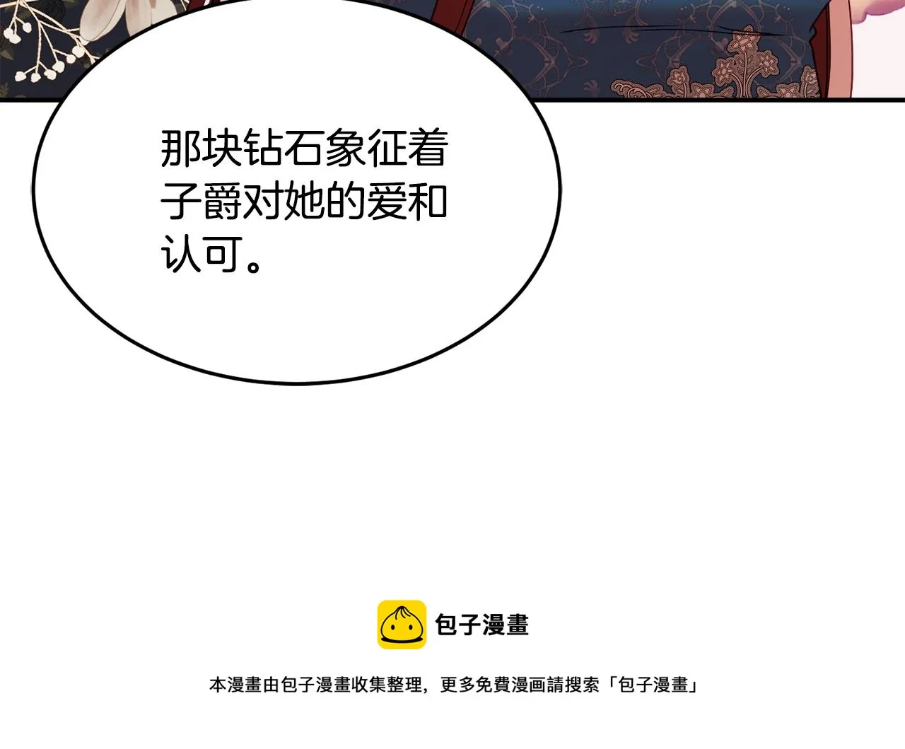 第28话 疑惑 第101页