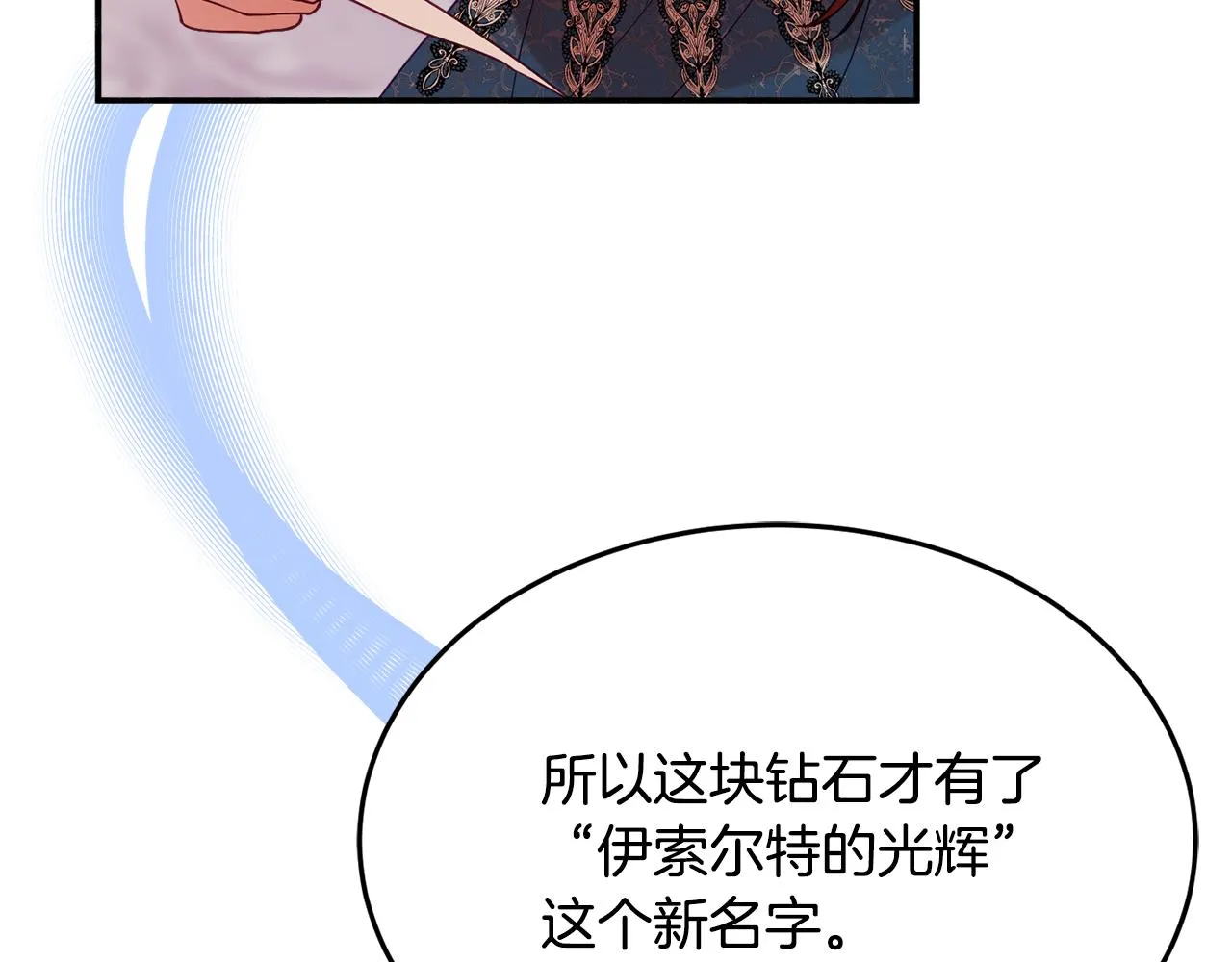 第28话 疑惑 第104页