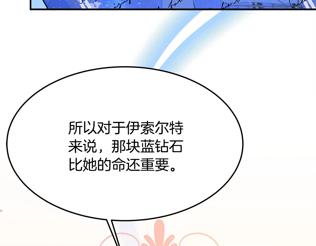 第28话 疑惑 第106页