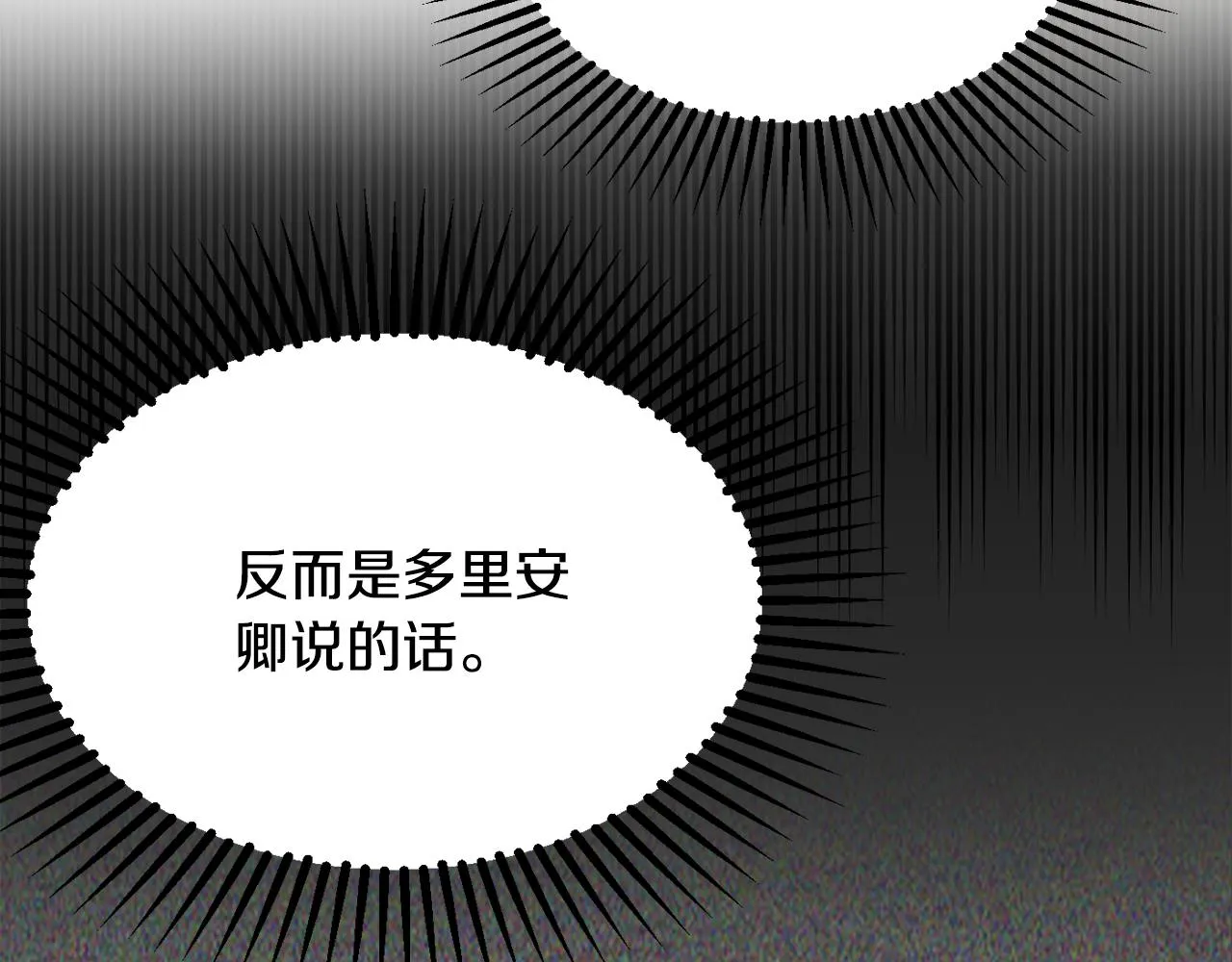 第28话 疑惑 第112页