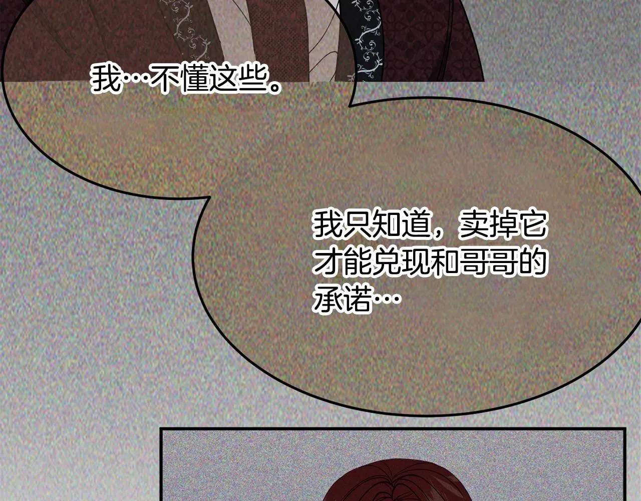 第28话 疑惑 第114页