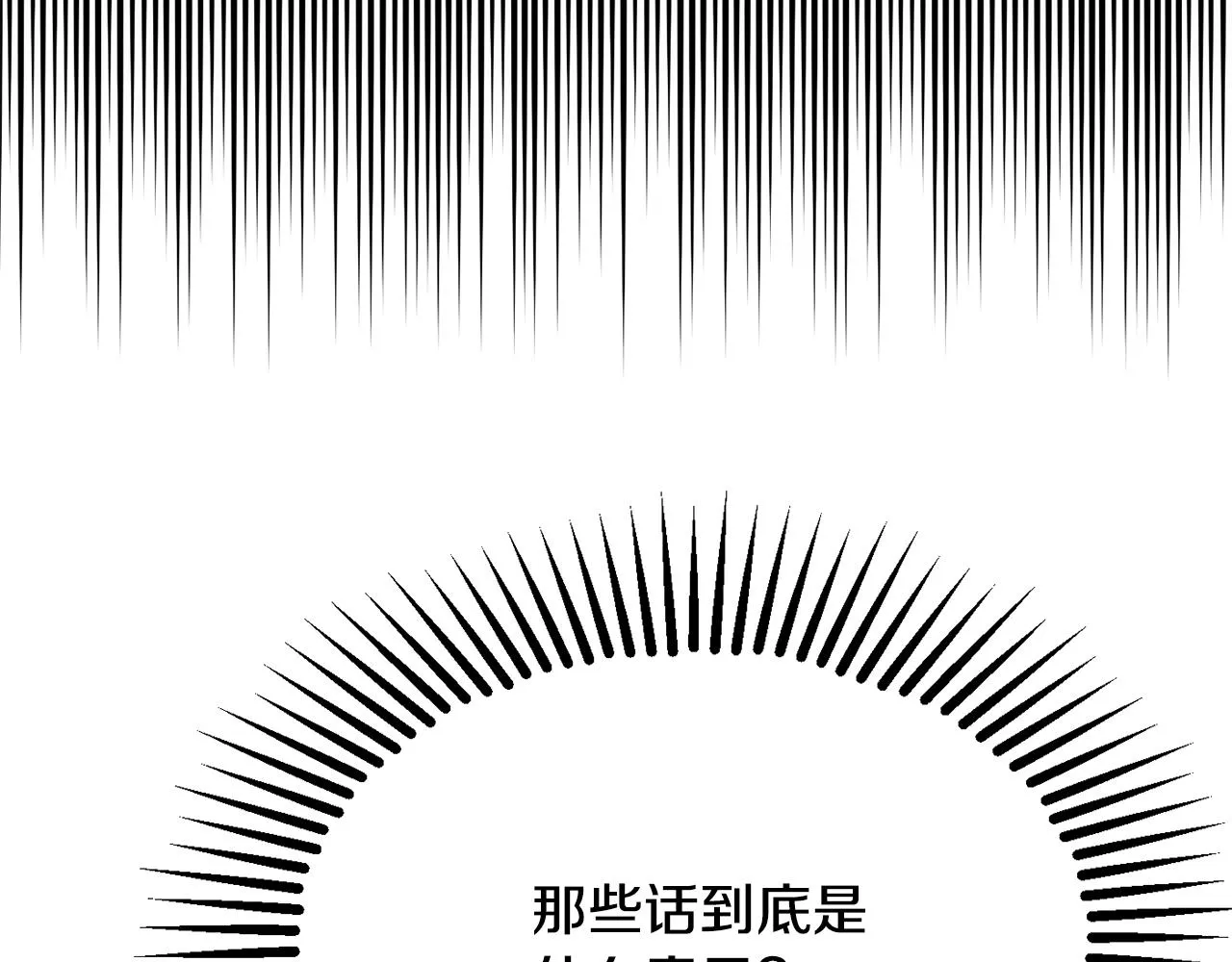 第28话 疑惑 第116页