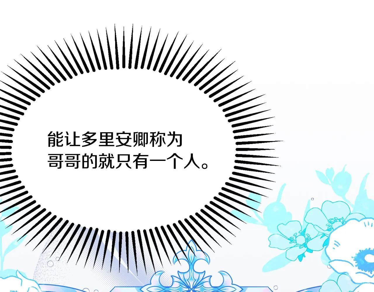 第28话 疑惑 第119页