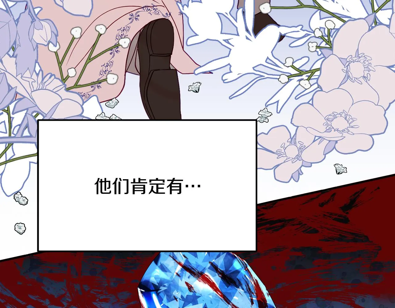 第28话 疑惑 第133页