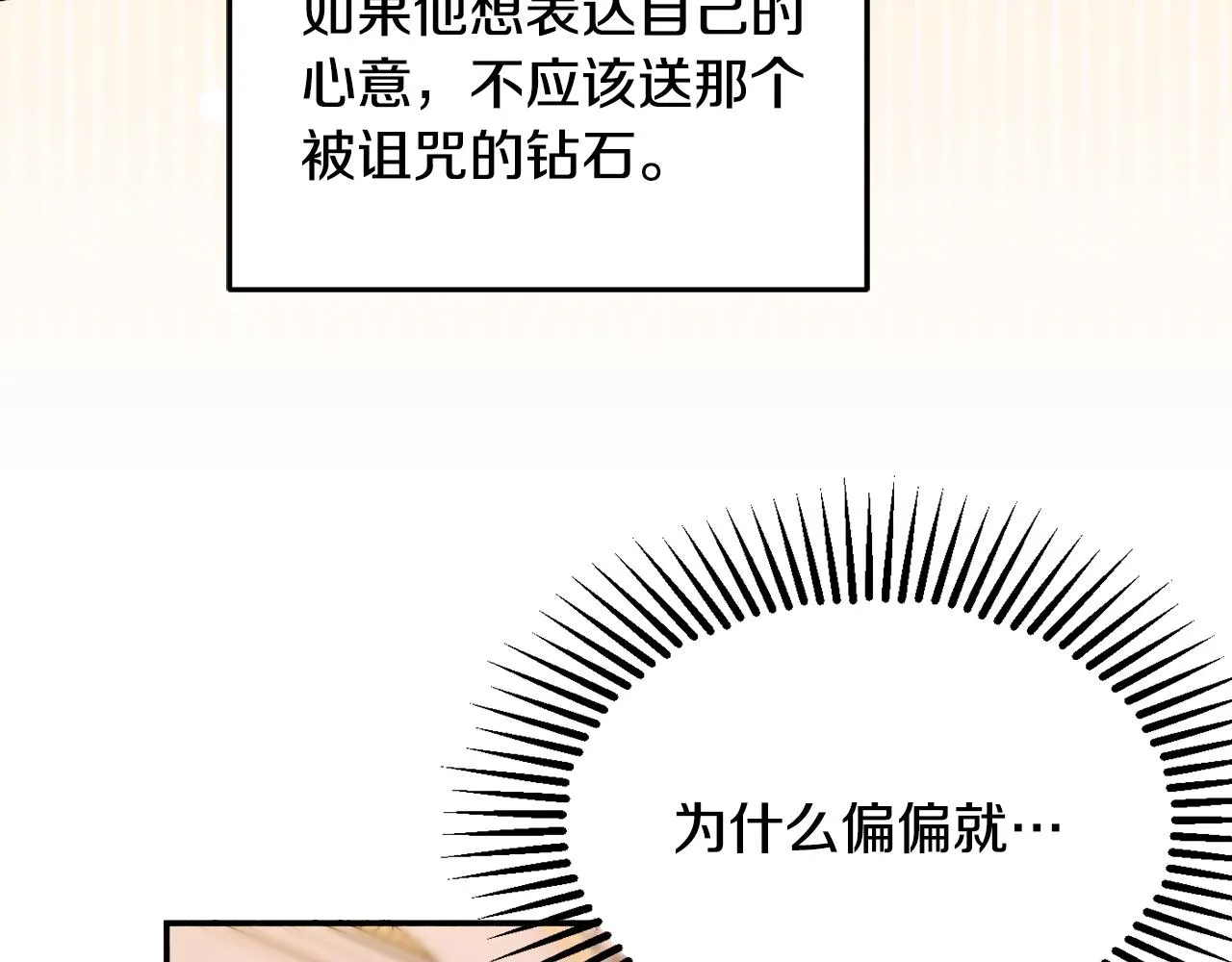 第28话 疑惑 第136页
