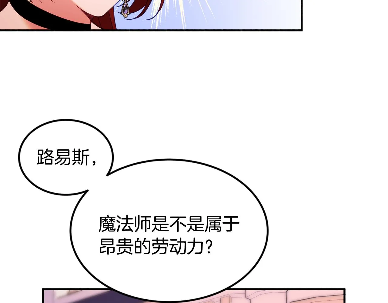 第28话 疑惑 第140页