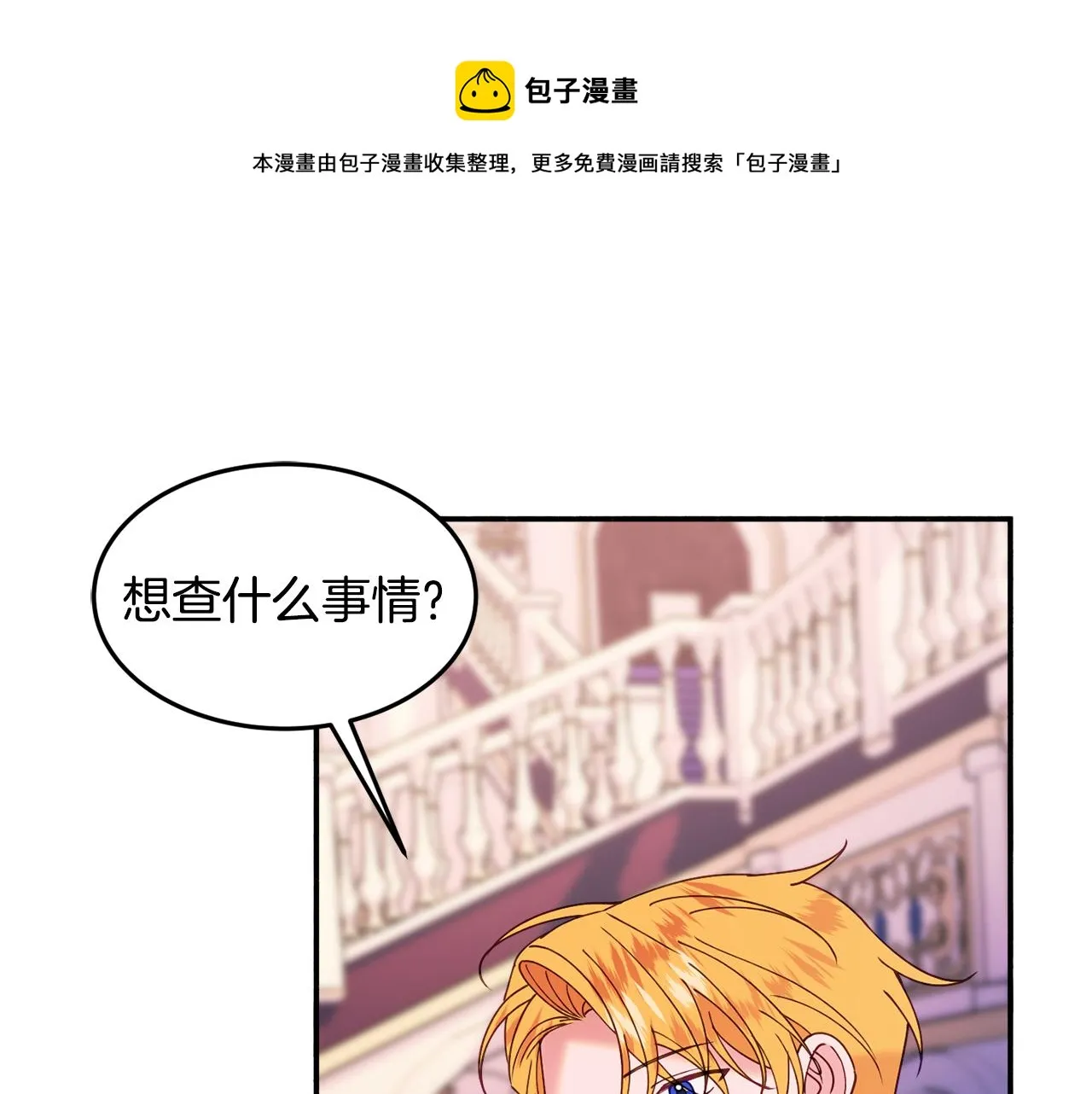 第28话 疑惑 第161页