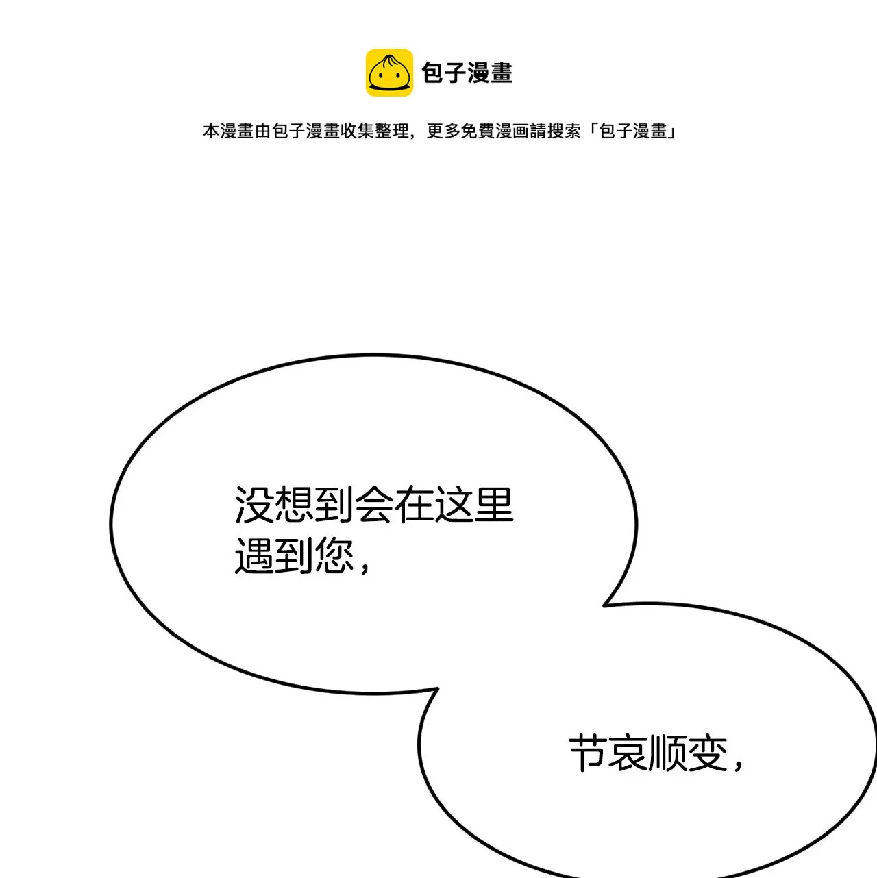 第26话 开始怀疑 第11页