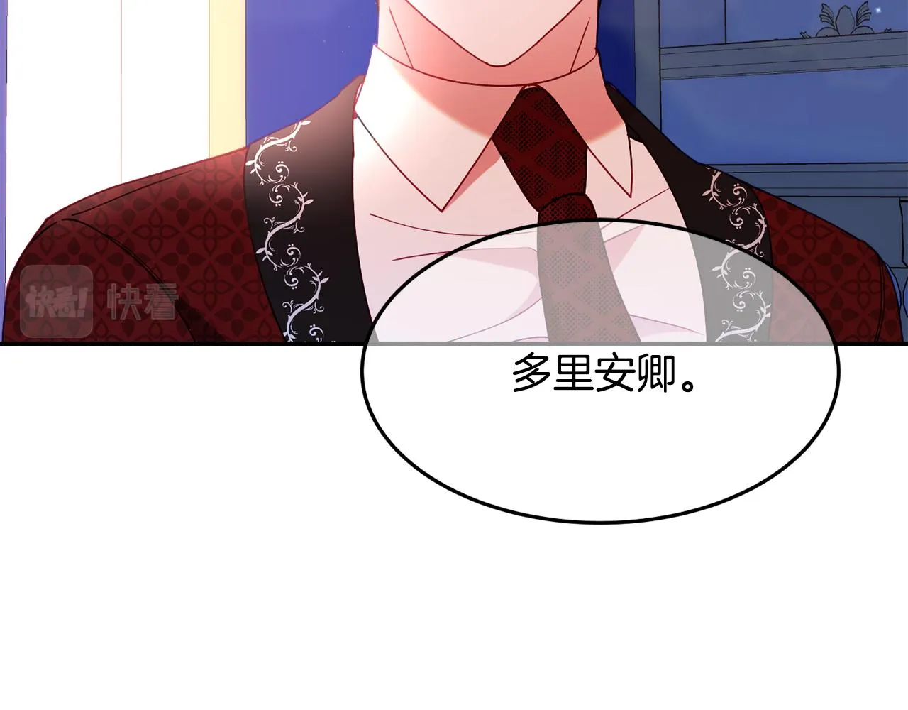 第26话 开始怀疑 第14页