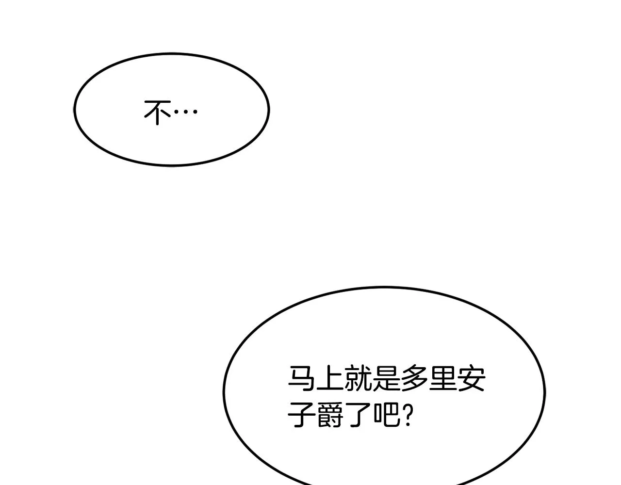 第26话 开始怀疑 第15页