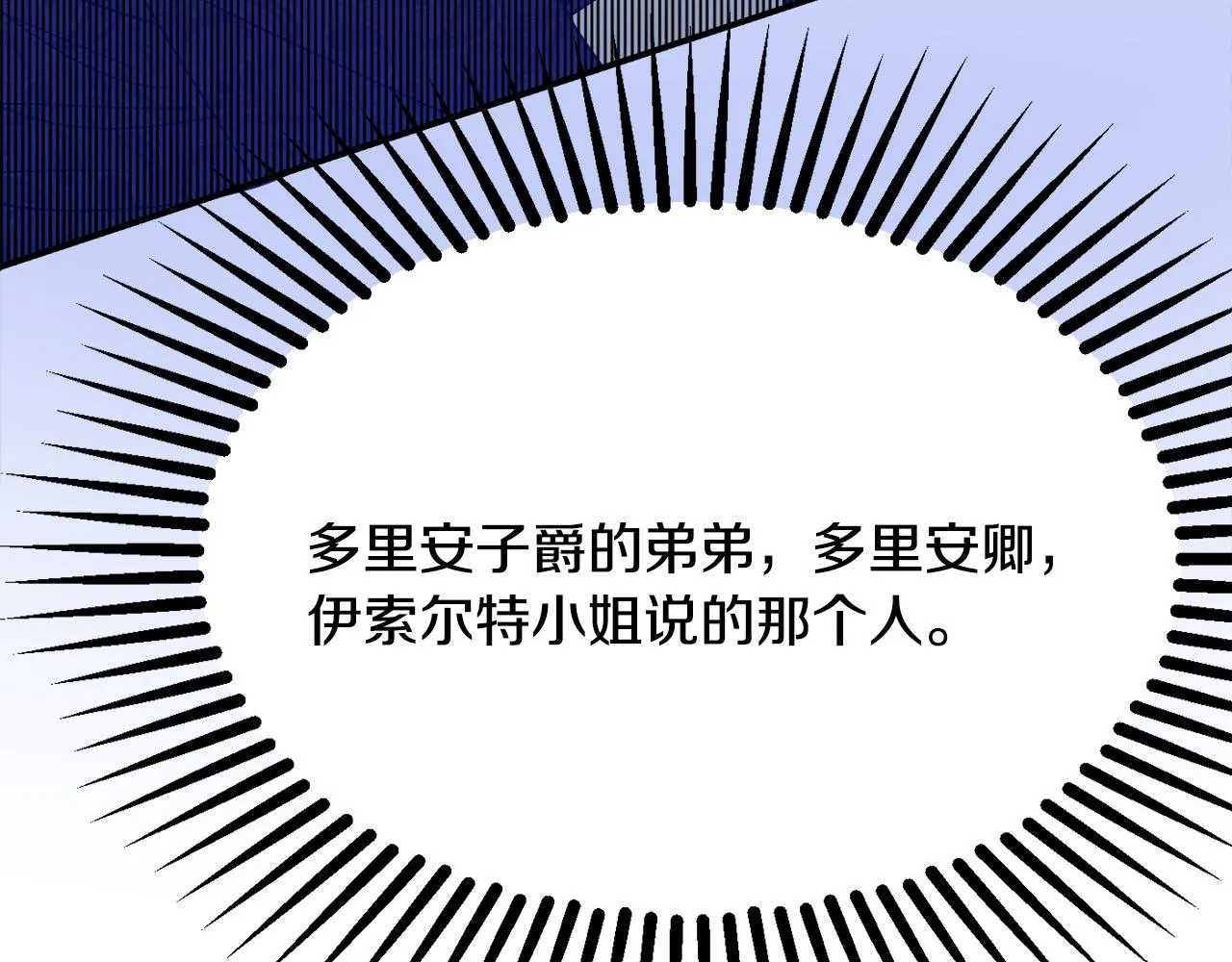 第26话 开始怀疑 第23页