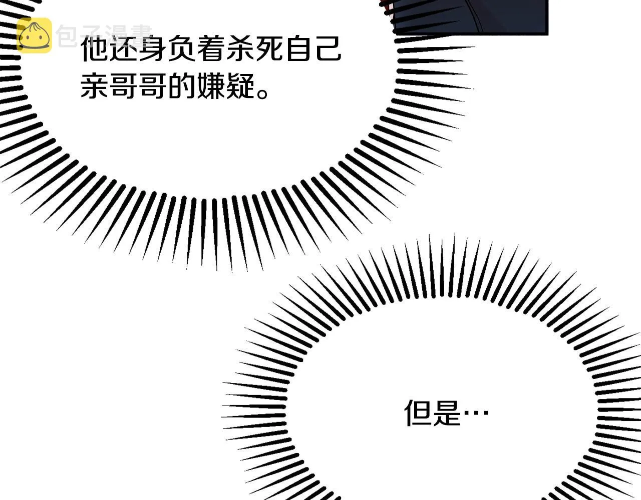 第26话 开始怀疑 第29页