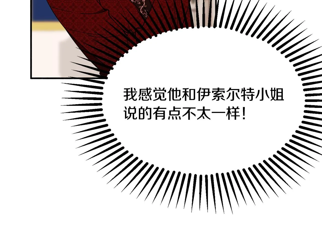 第26话 开始怀疑 第34页