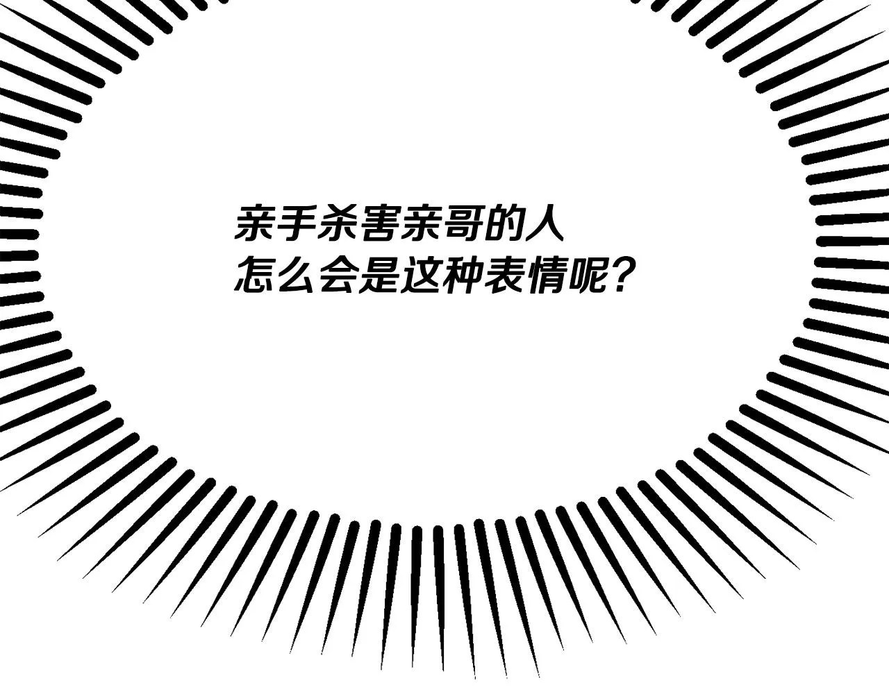 第26话 开始怀疑 第45页