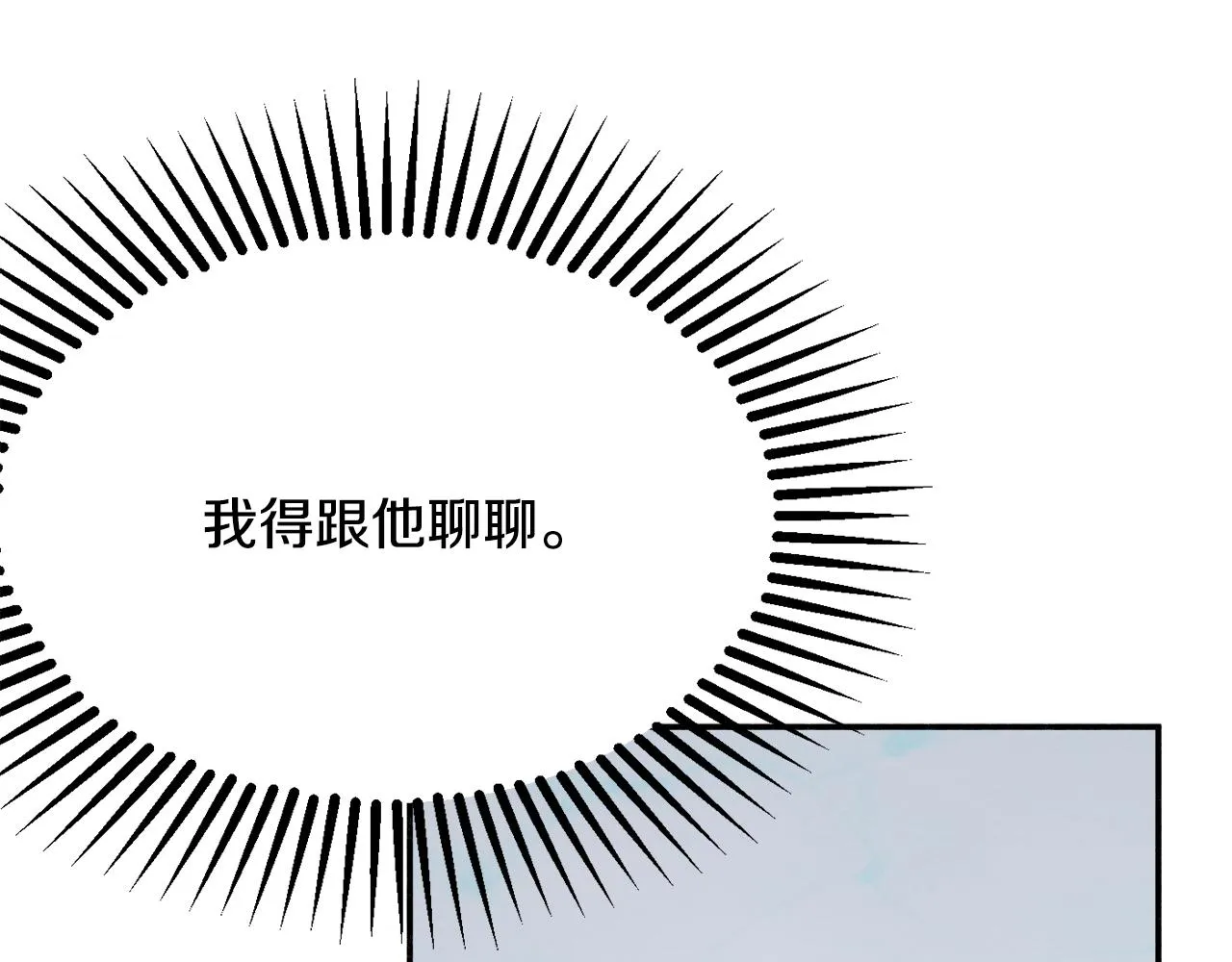 第26话 开始怀疑 第47页