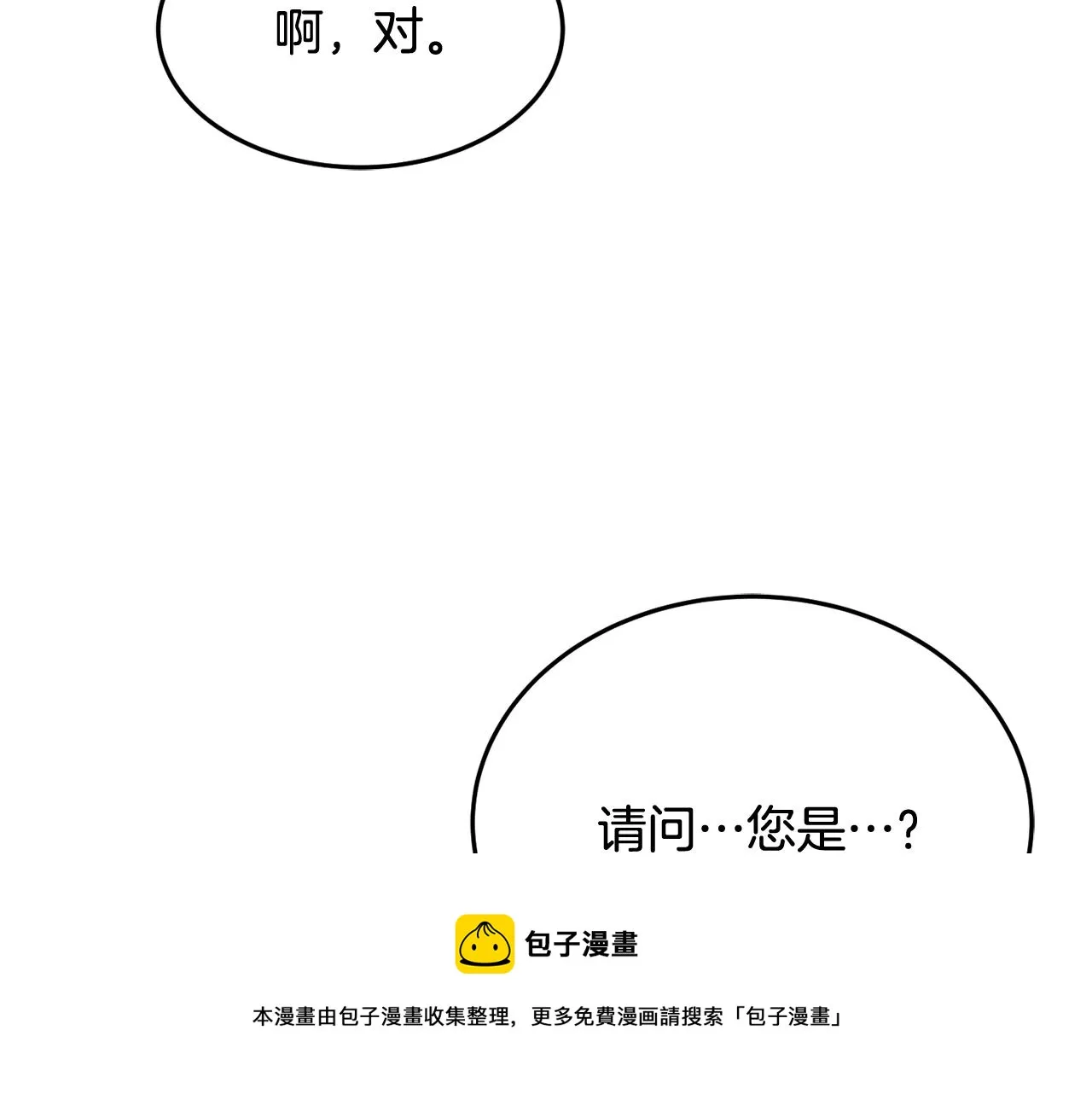 第26话 开始怀疑 第61页
