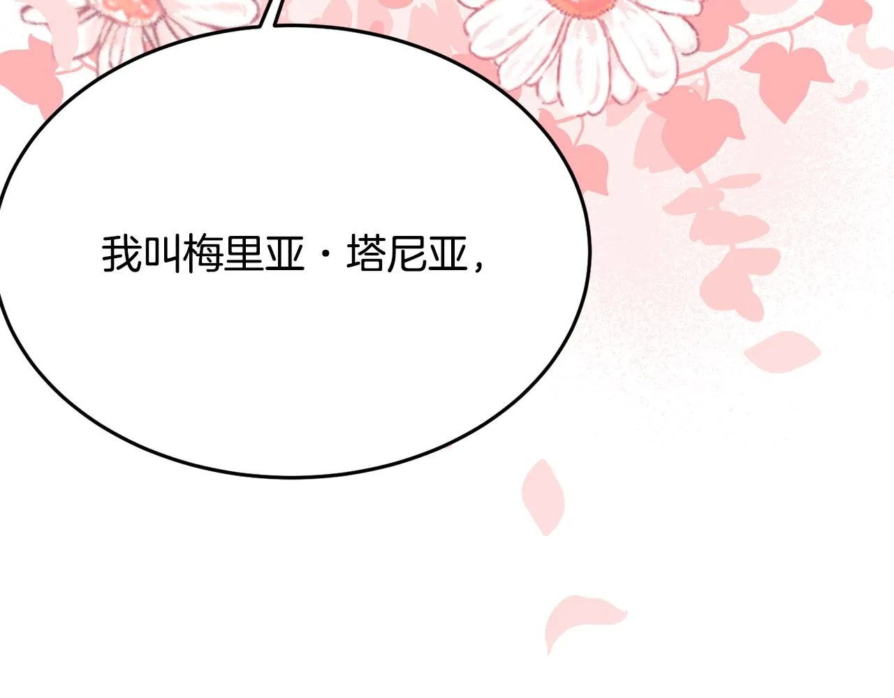 第26话 开始怀疑 第64页