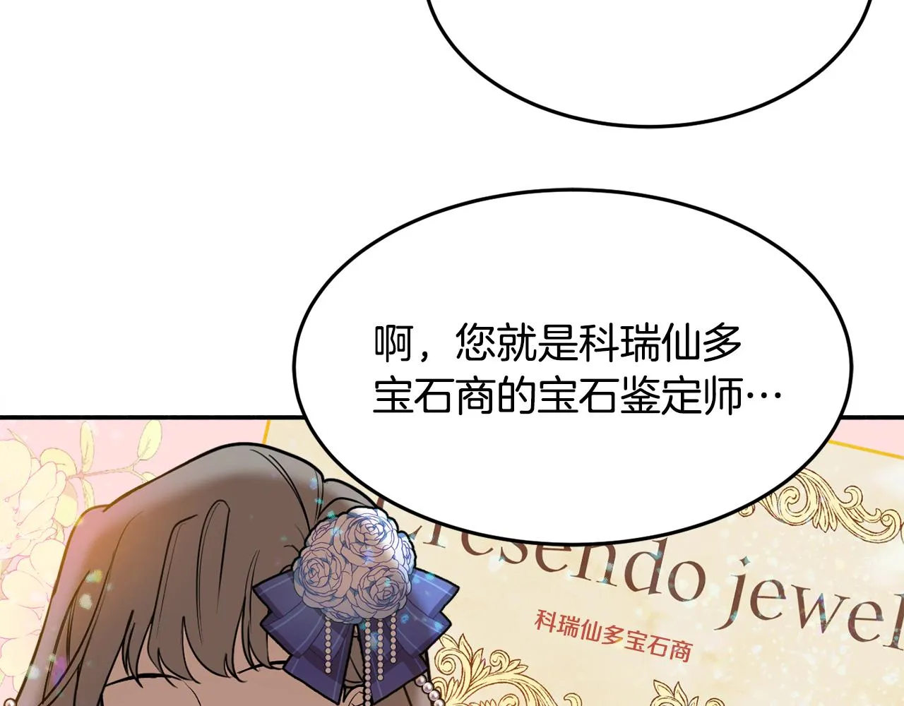 第26话 开始怀疑 第70页