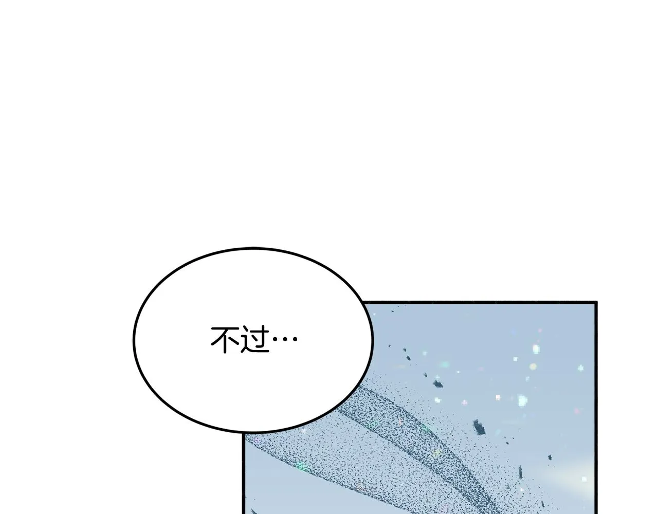 第26话 开始怀疑 第72页