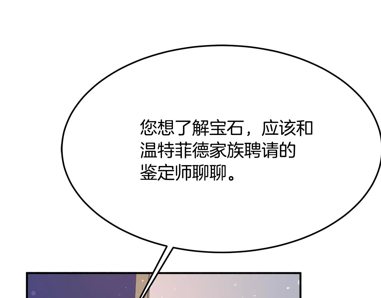 第26话 开始怀疑 第74页