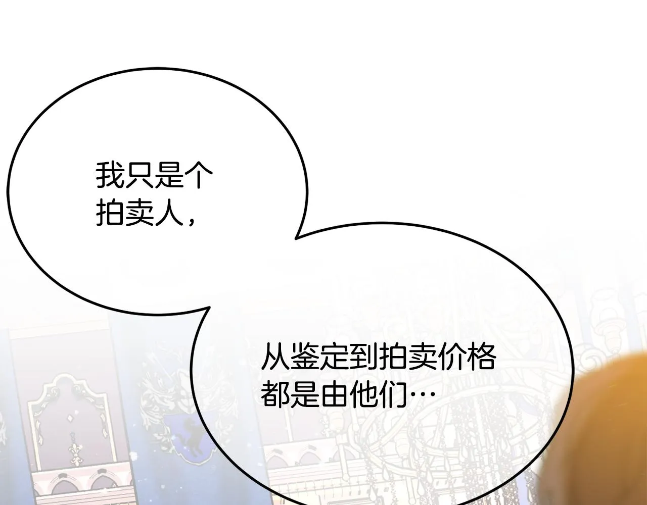 第26话 开始怀疑 第79页
