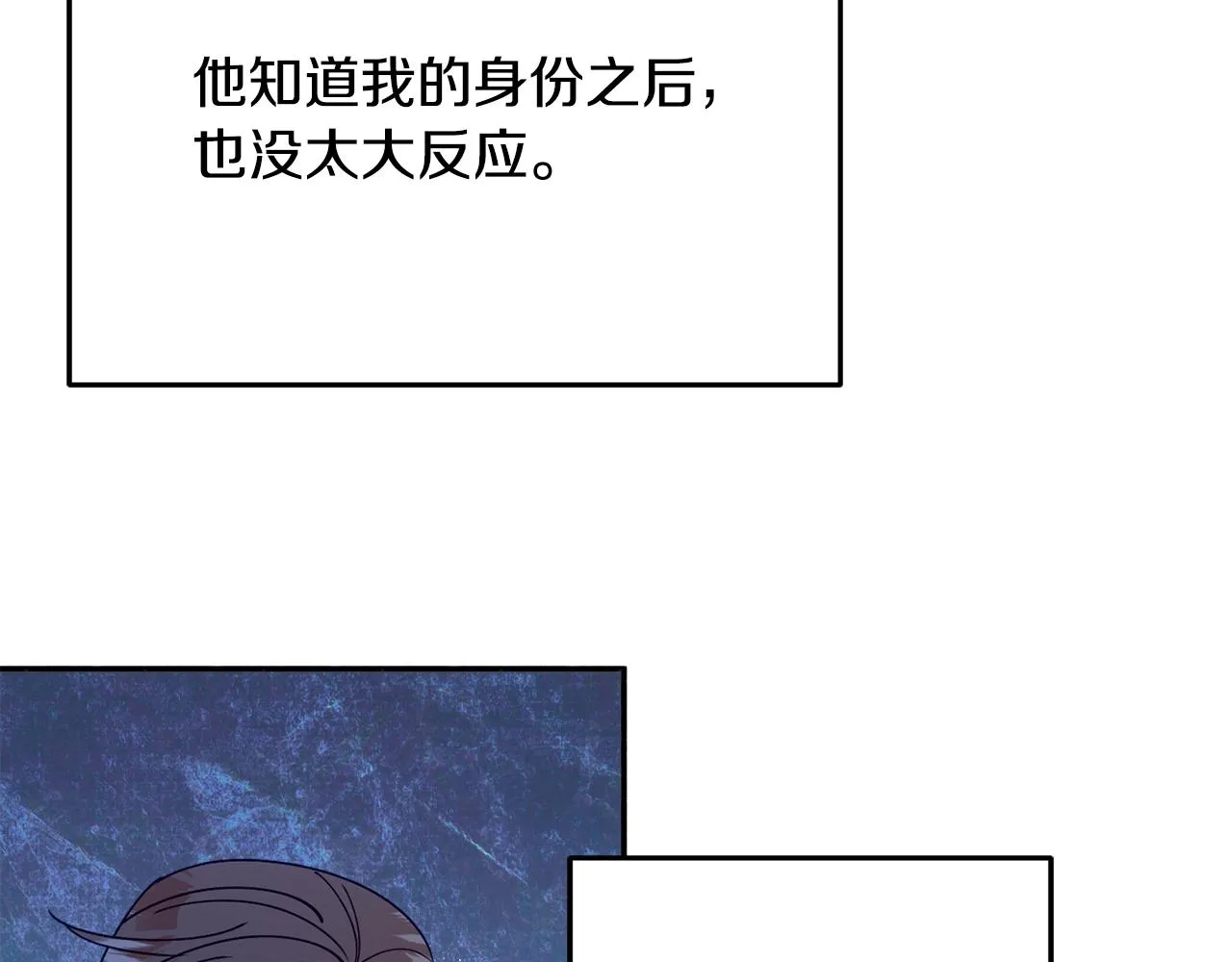第26话 开始怀疑 第84页
