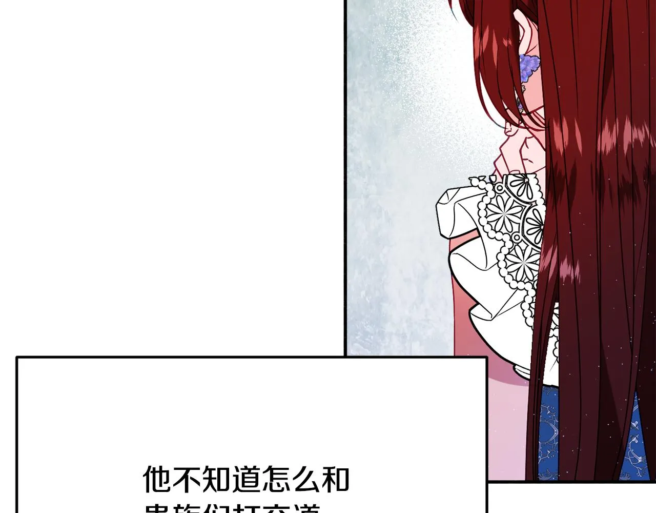 第26话 开始怀疑 第86页