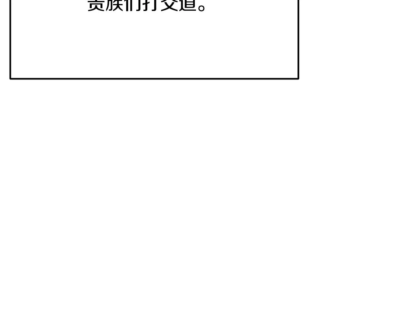 第26话 开始怀疑 第87页