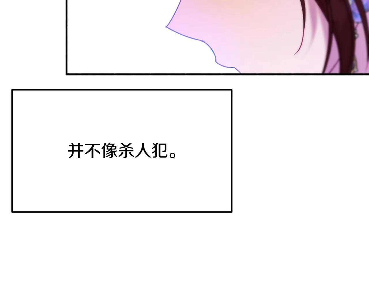 第26话 开始怀疑 第90页