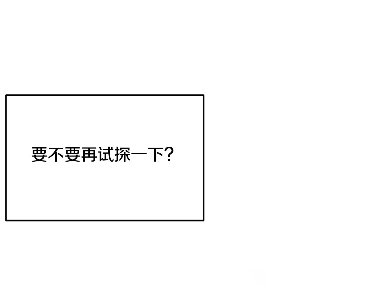 第26话 开始怀疑 第92页