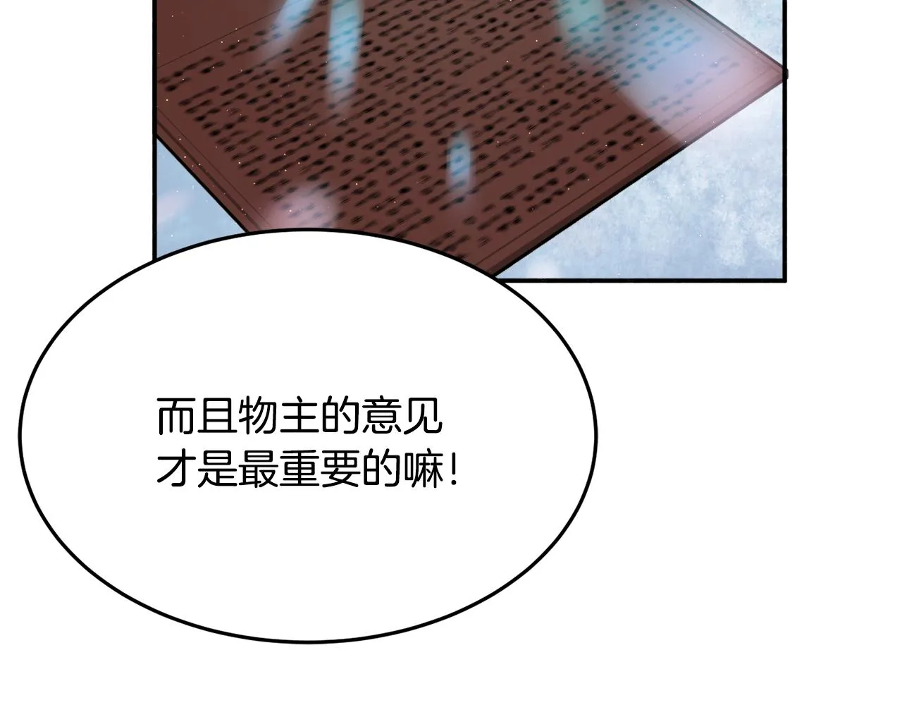 第26话 开始怀疑 第97页