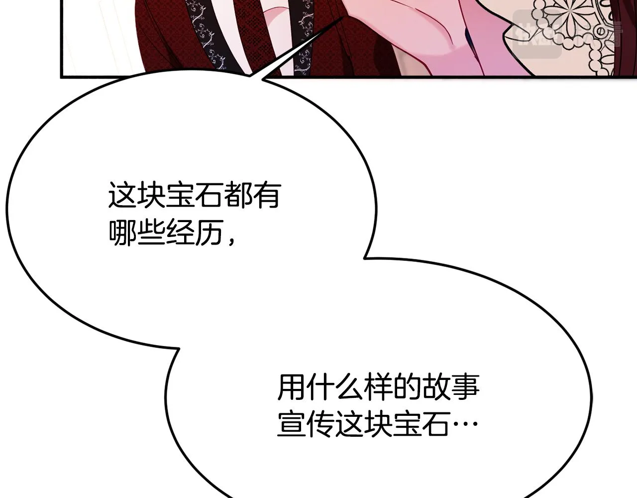 第26话 开始怀疑 第99页