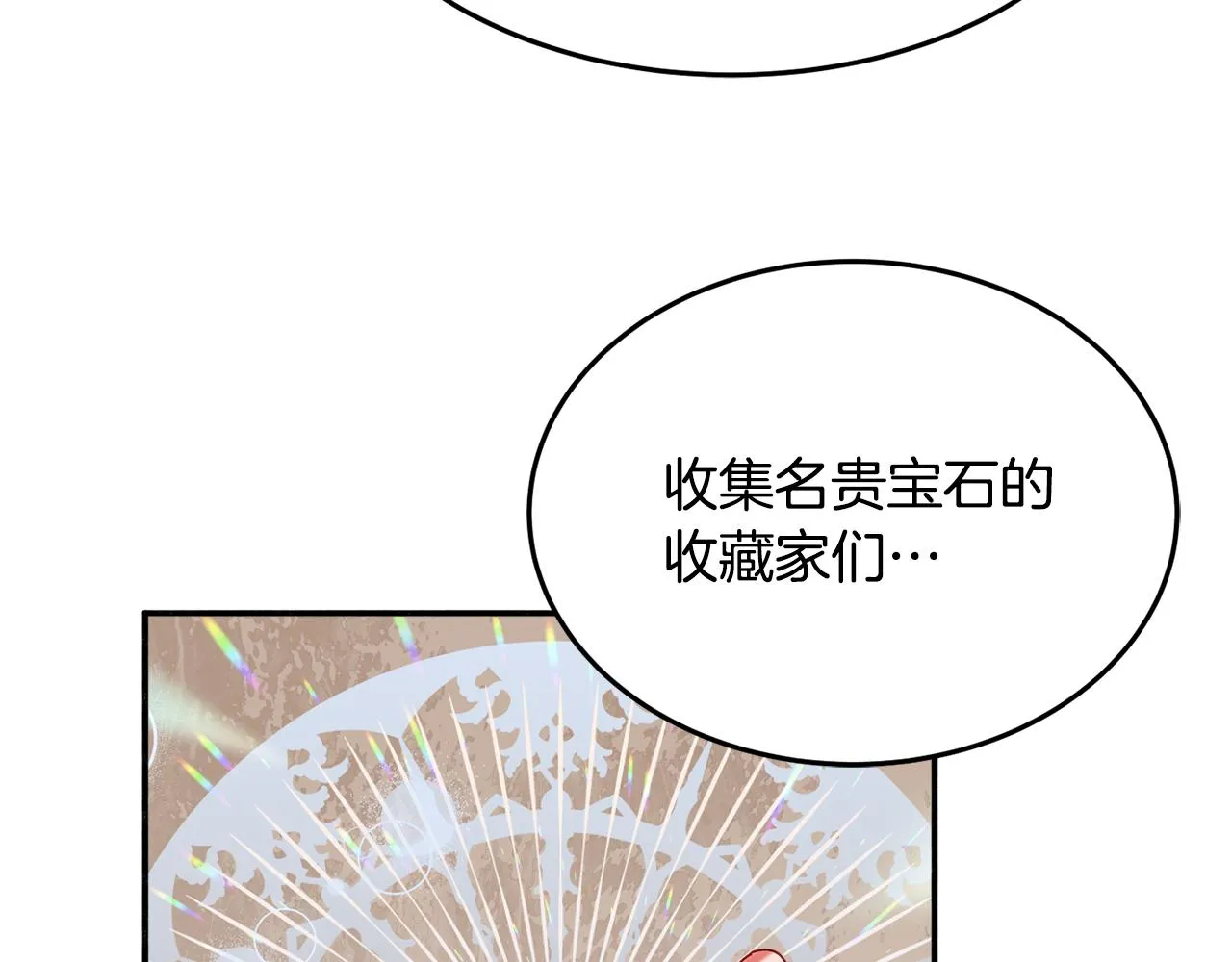第26话 开始怀疑 第100页