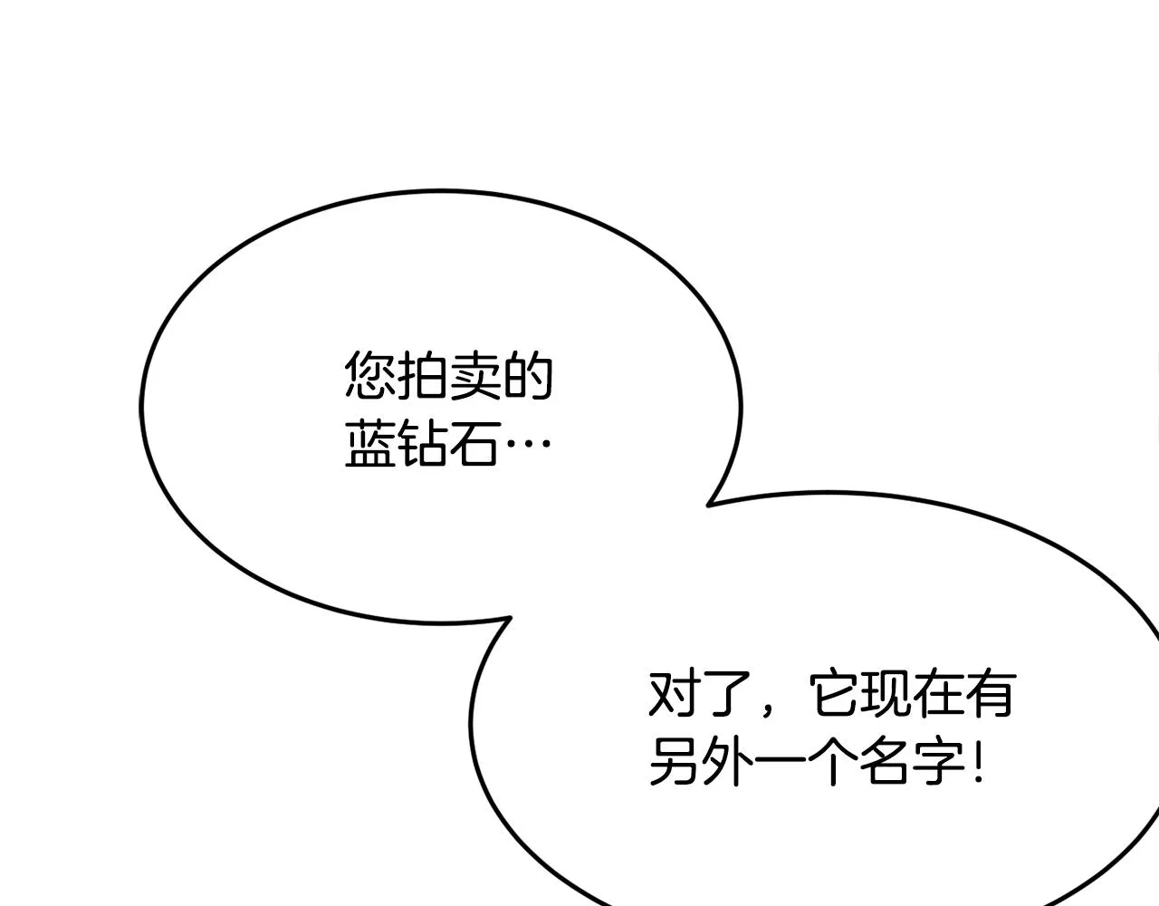 第26话 开始怀疑 第103页
