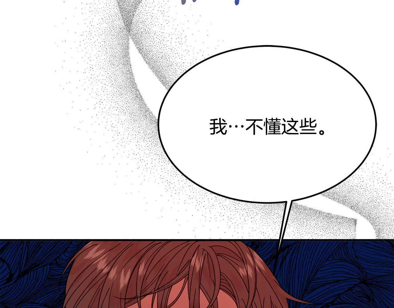 第26话 开始怀疑 第115页