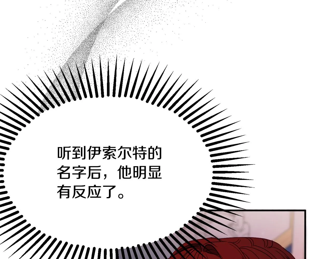 第26话 开始怀疑 第117页