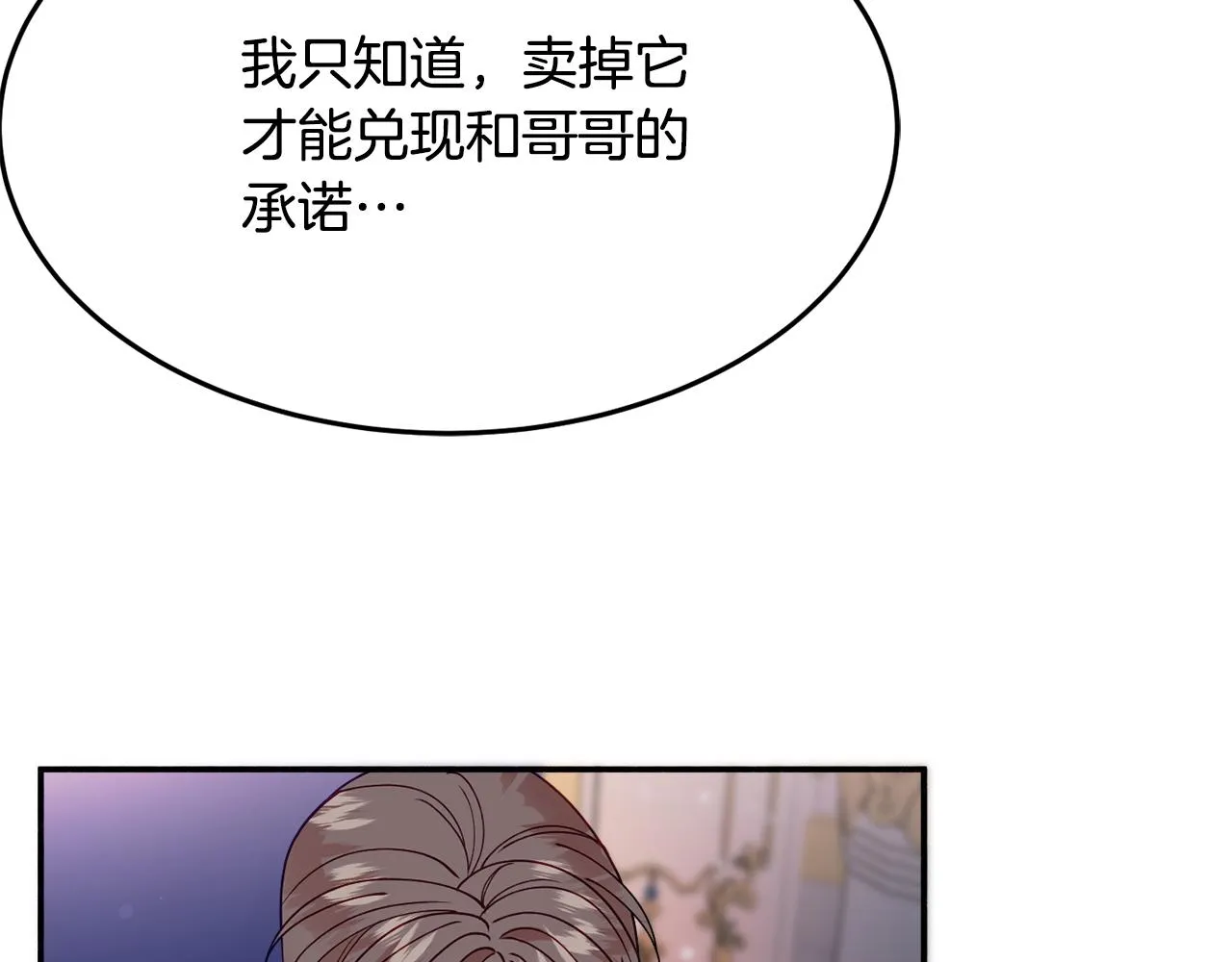第26话 开始怀疑 第119页